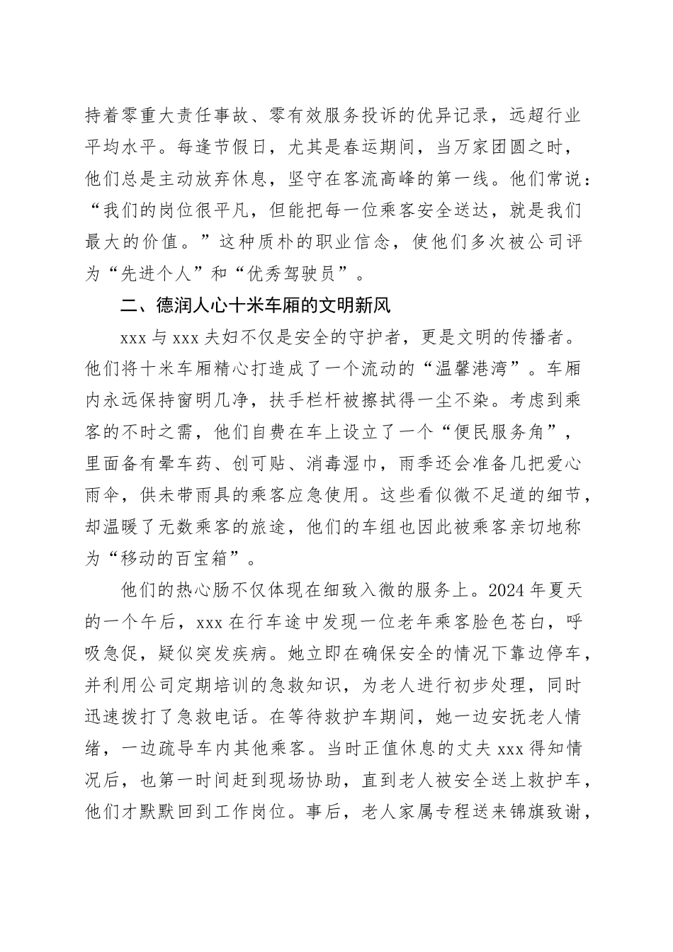 2025年度“最美家庭”的事迹材料_第2页