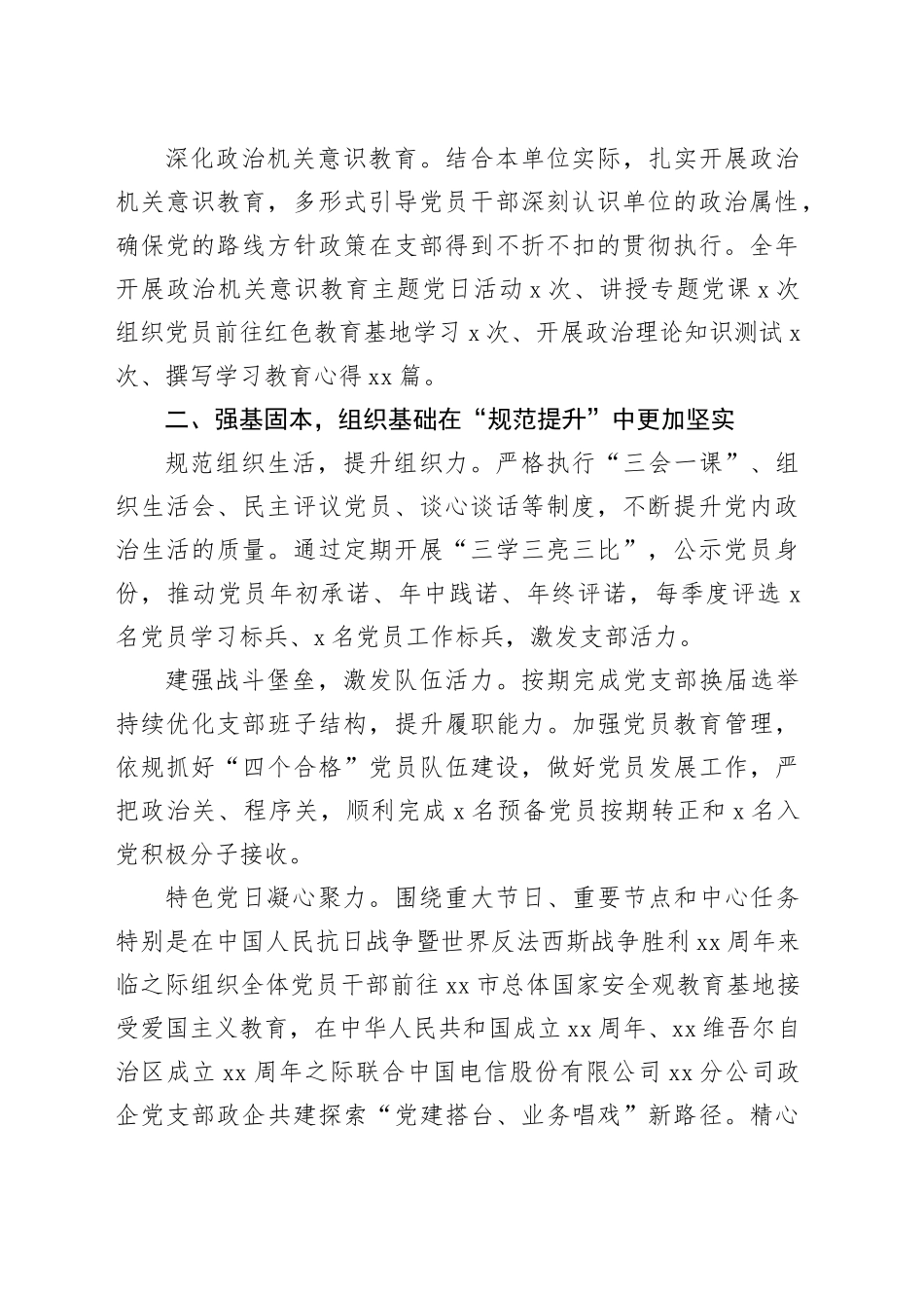 2025年度XX地区邮政管理局基层党建工作总结20251224_第2页