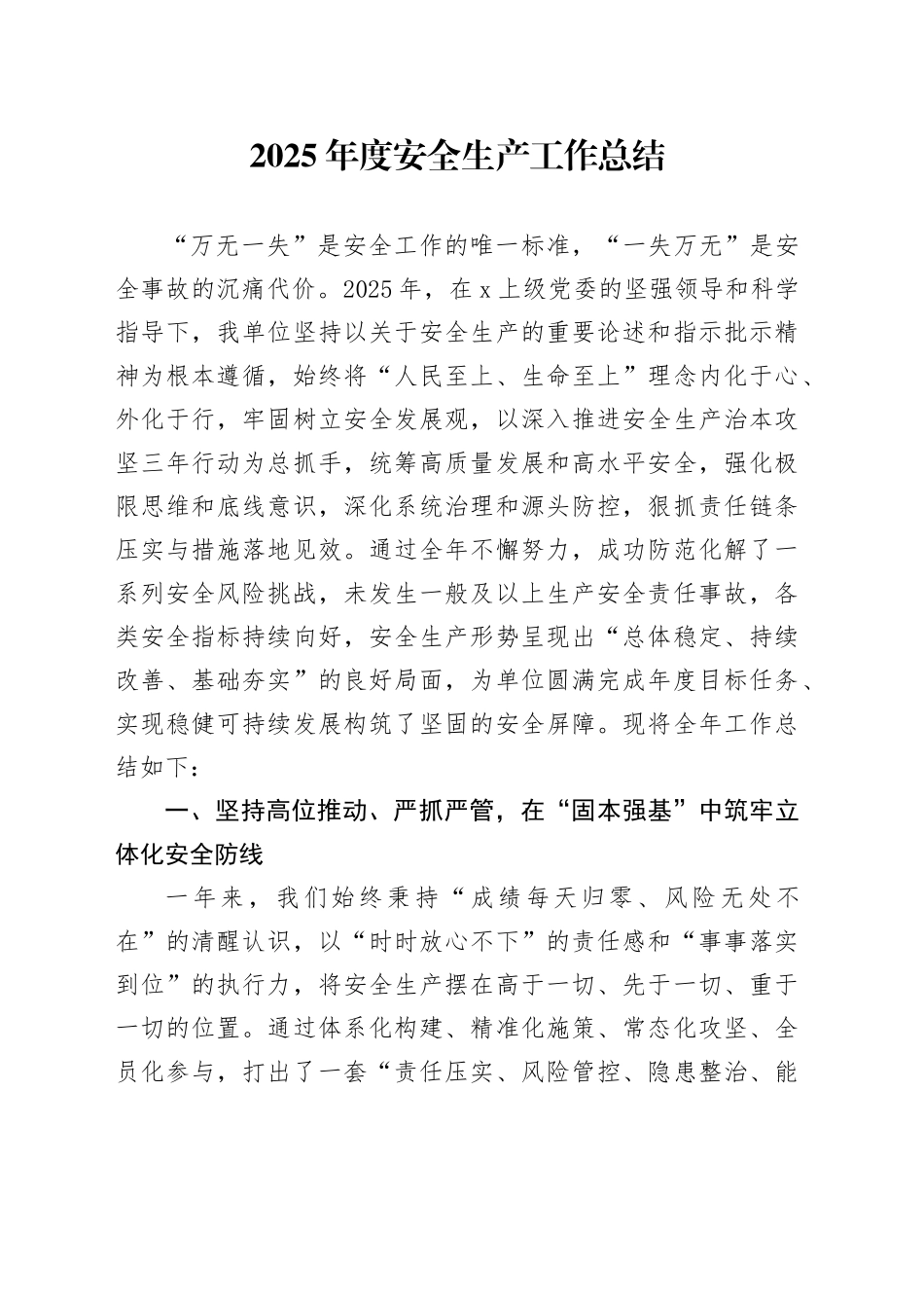 2025年度安全生产工作总结_第1页