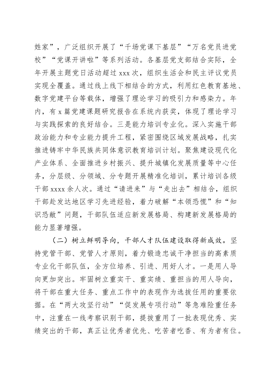 2025年度党的建设工作情况报告_第2页