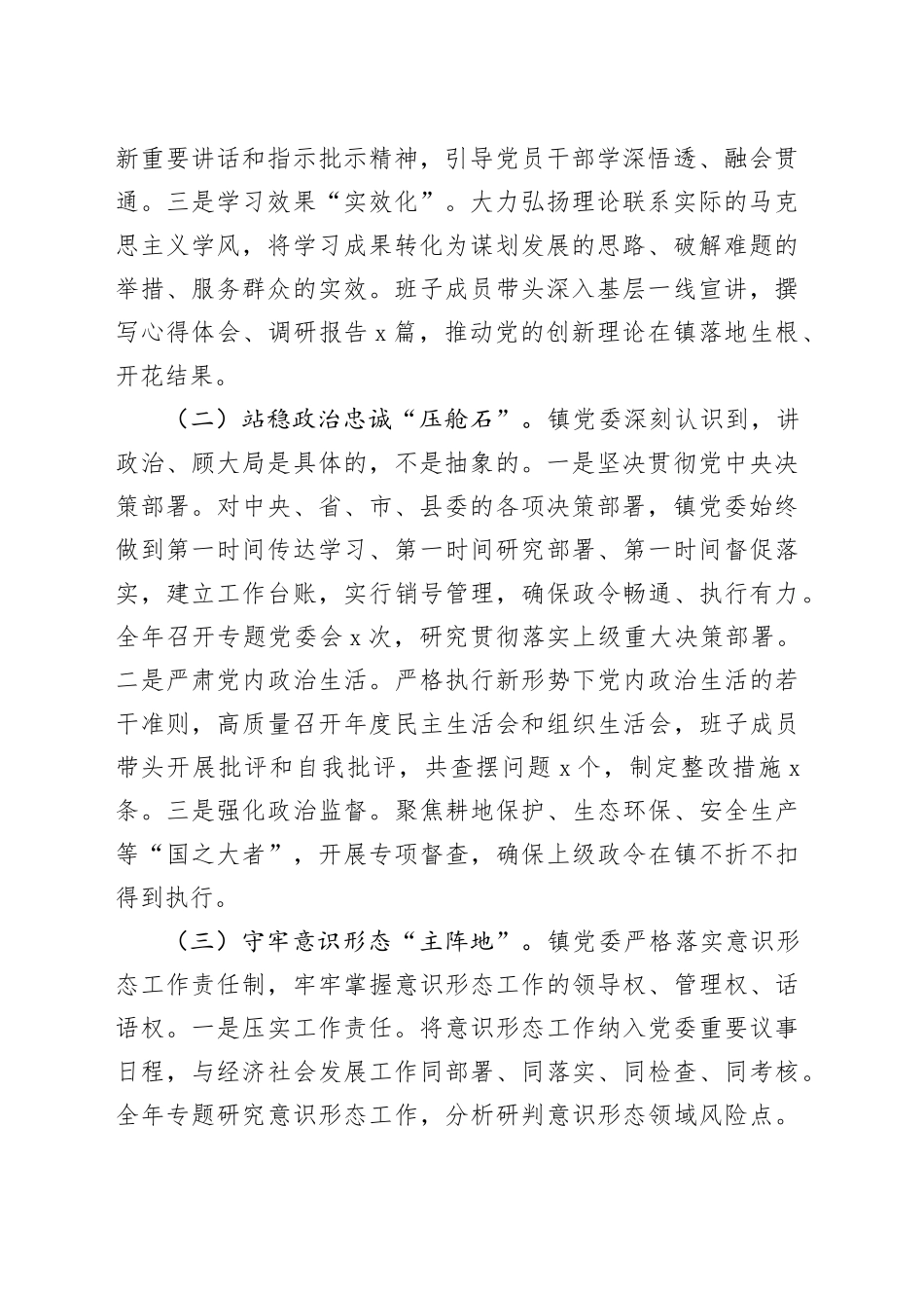 2025年度党委落实全面从严治党主体责任、抓基层党建、党风廉政建设责任制和反腐败工作情况总结_第2页