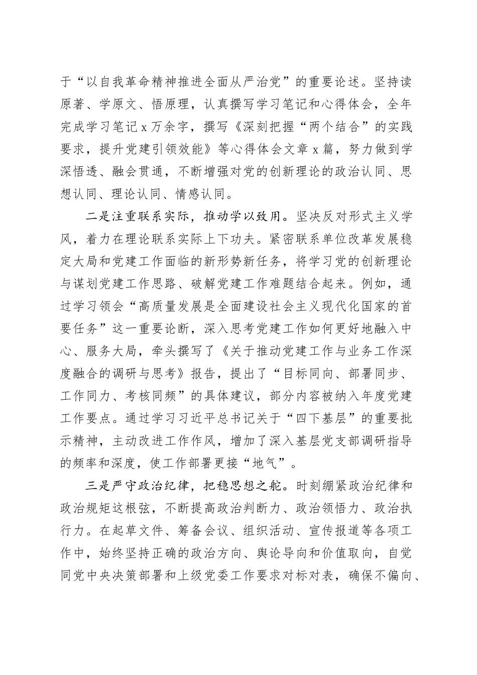 2025年度党务工作者工作总结_第2页