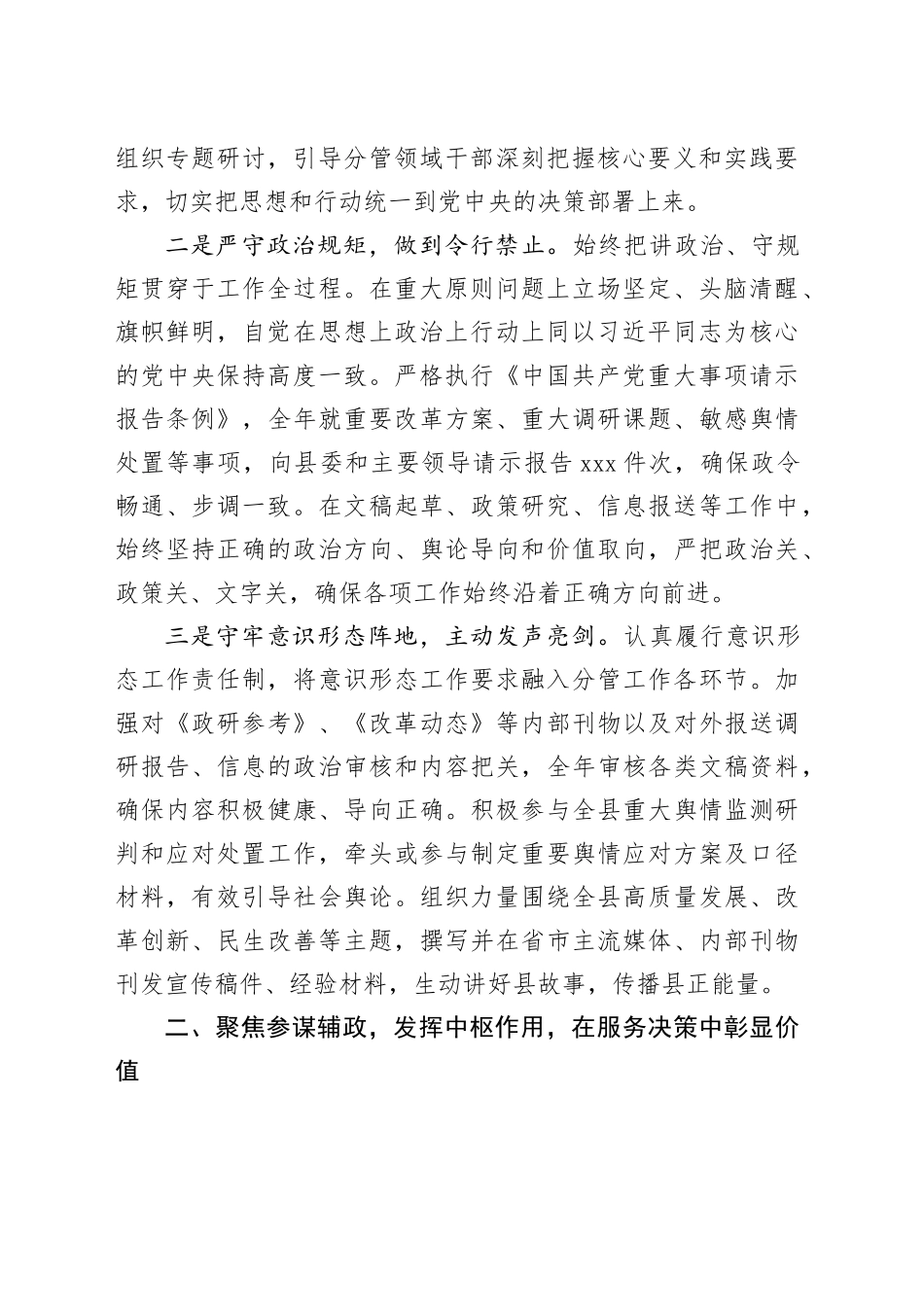 2025年度党政办主任工作总结_第2页