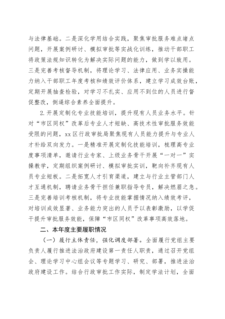 2025年度党政主要负责人履行推进法治建设第一责任人职责述职报告_第2页