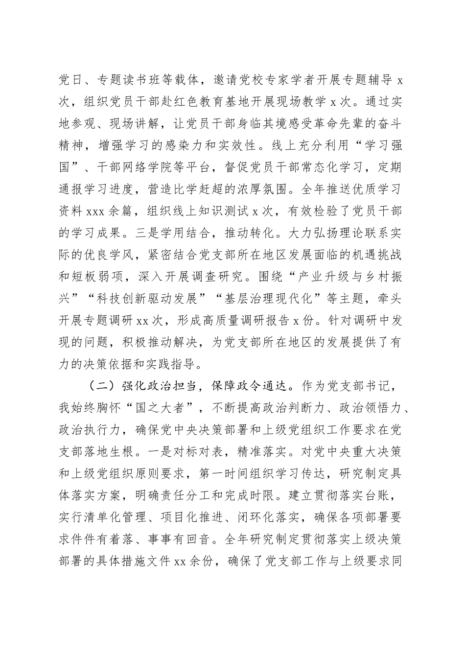 2025年度党支部书记个人述职述廉报告_第2页