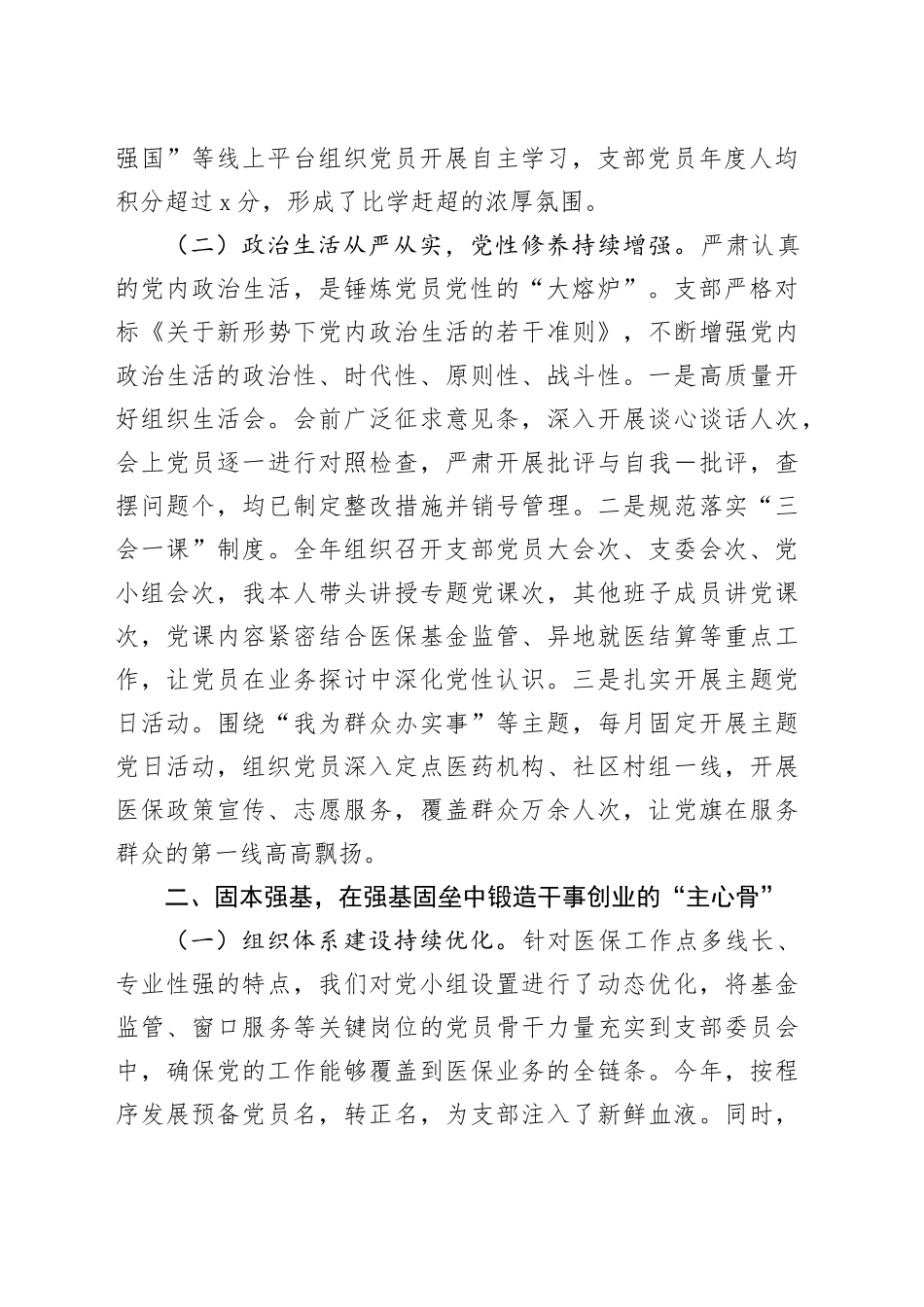 2025年度党支部书记抓党建工作述职报告_第2页