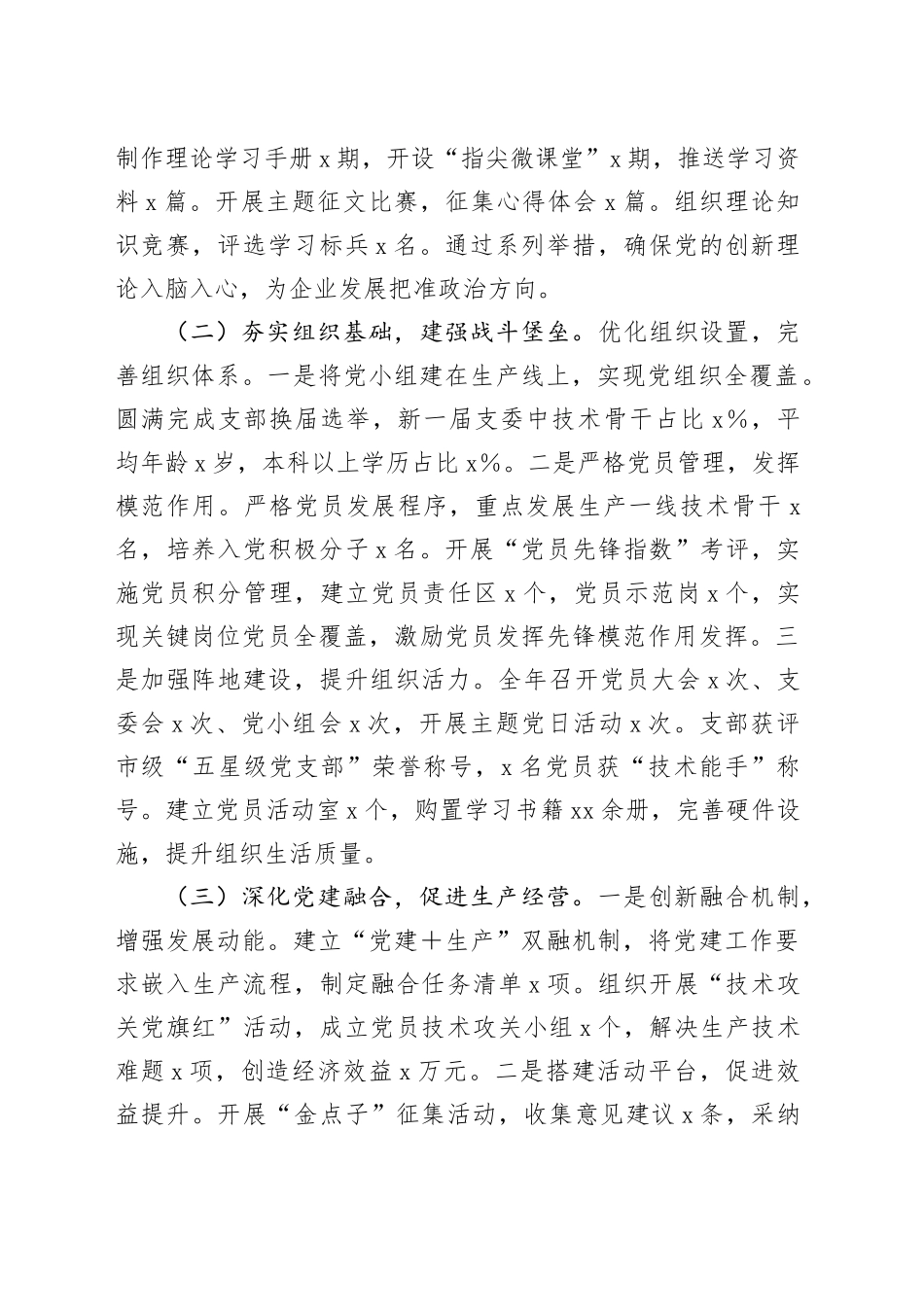 2025年度党支部书记抓基层党建工作述职报告20251224_第2页