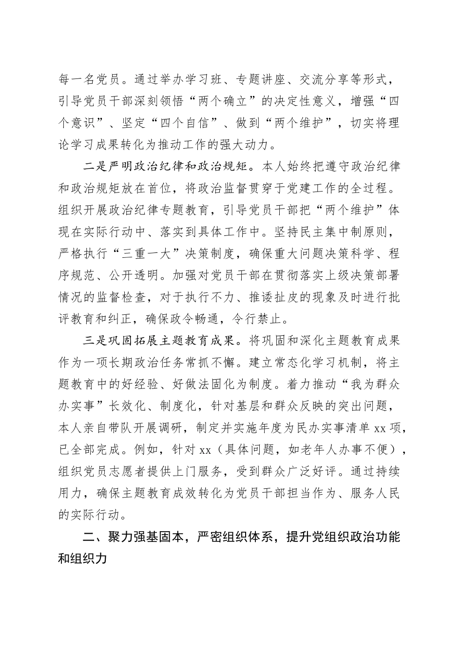 2025年度党组织书记抓基层党建工作述职评议报告20251226_第2页