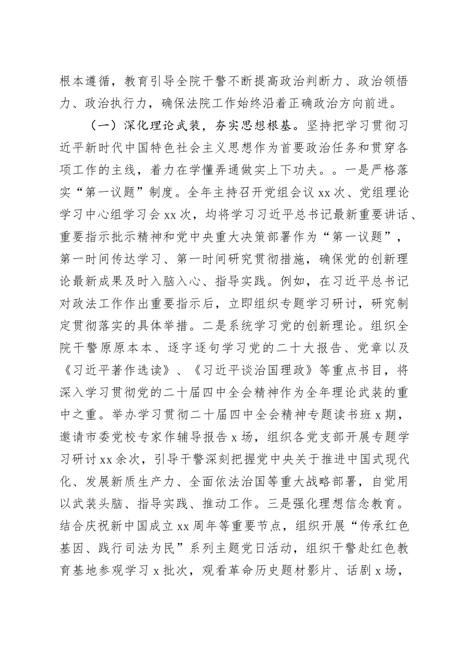 2025年度法院党组织书记抓党建工作述职报告_第2页