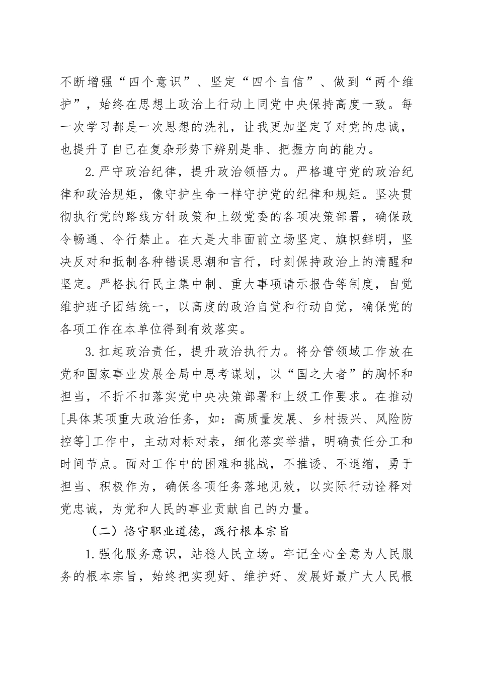 2025年度个人德能勤绩廉述职报告_第2页