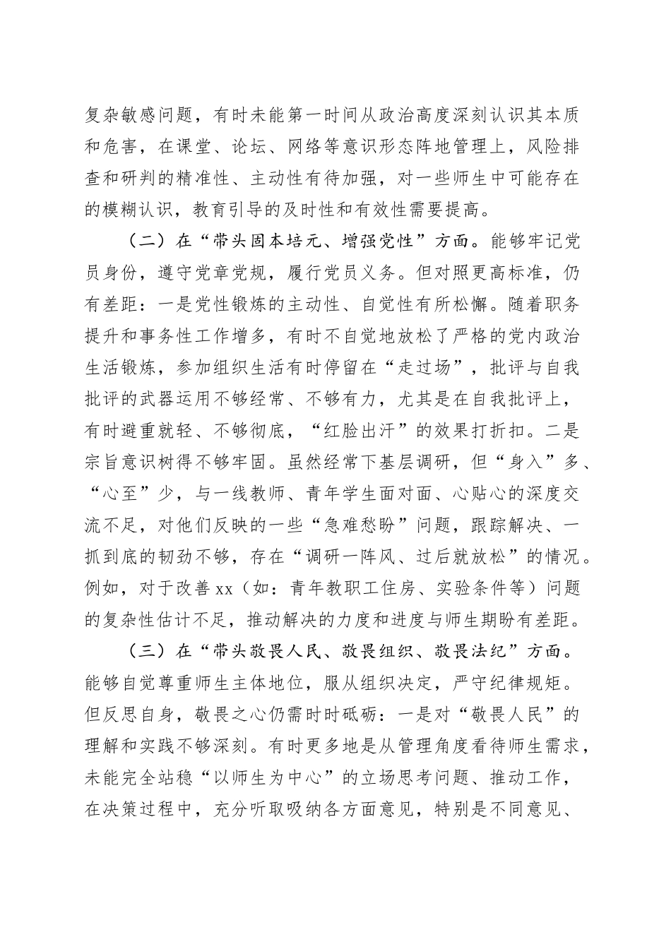 2025年度个人民主生活会对照检查材料20260114_第2页