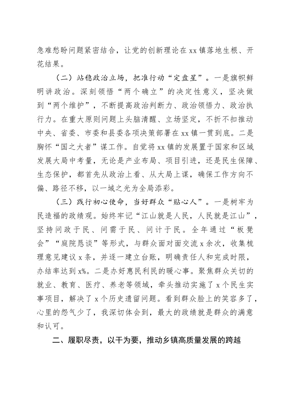 2025年度个人述职述德述法述廉报告_第2页