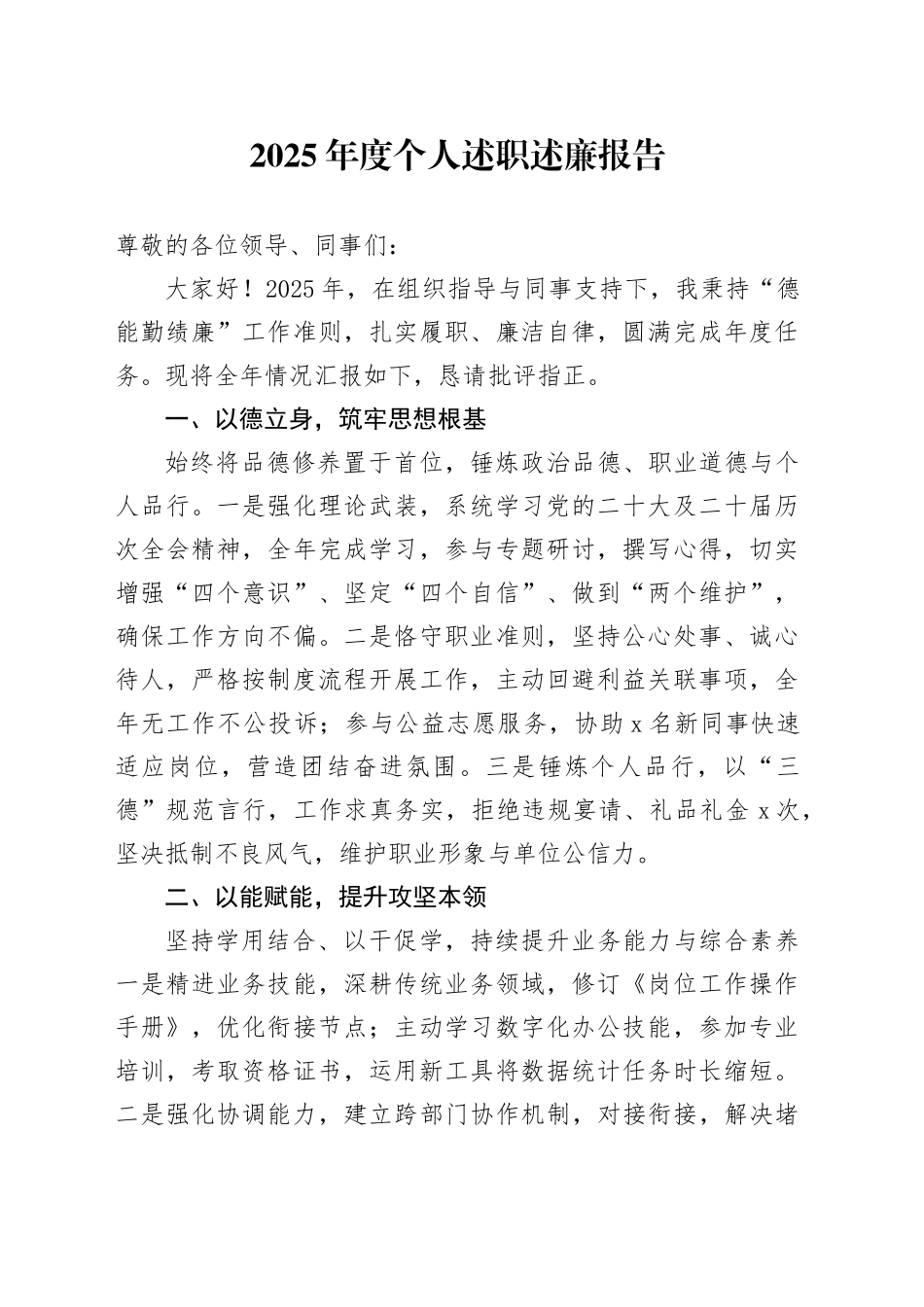 2025年度个人述职述廉报告_第1页