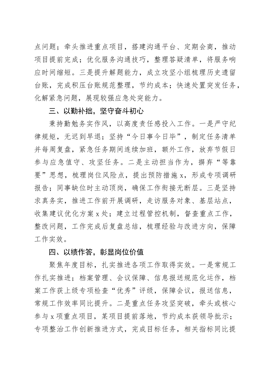 2025年度个人述职述廉报告_第2页