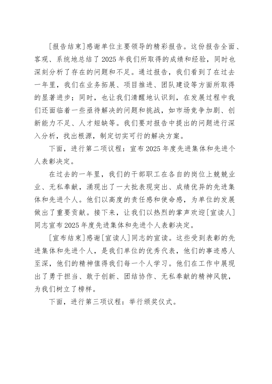 2025年度工作总结表彰大会主持词_第2页