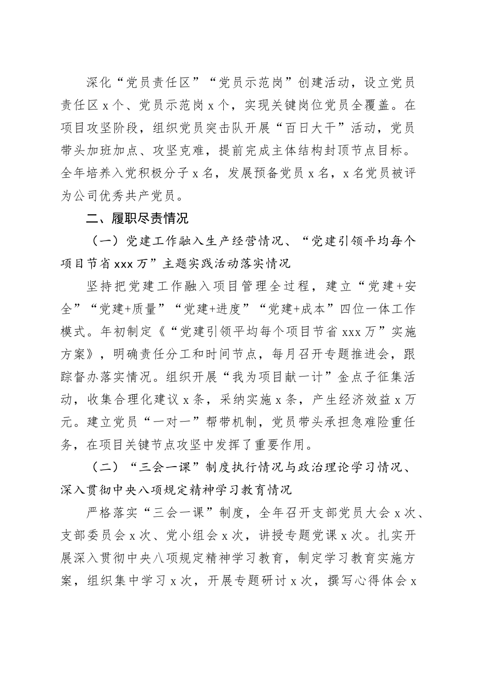 2025年度公司党支部书记述职报告_第2页