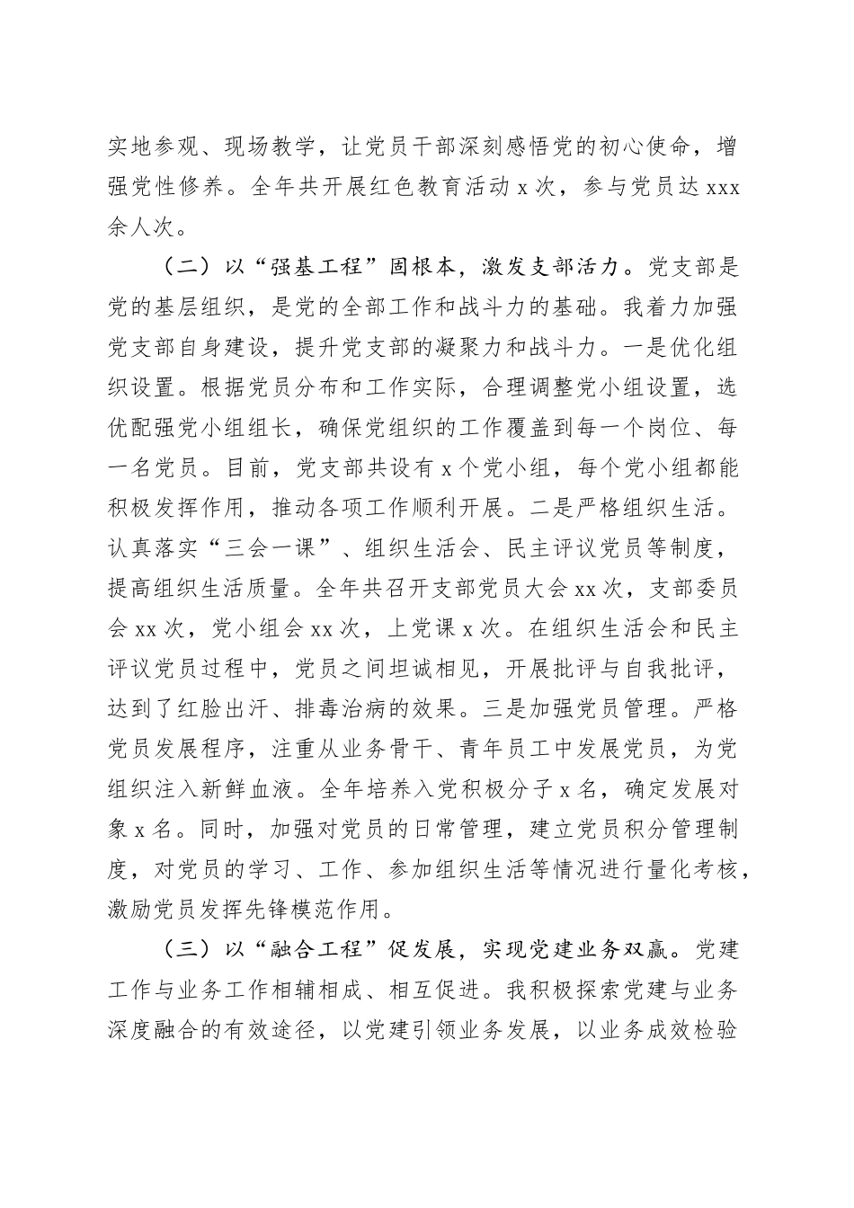 2025年度机关党支部书记党建述职报告_第2页