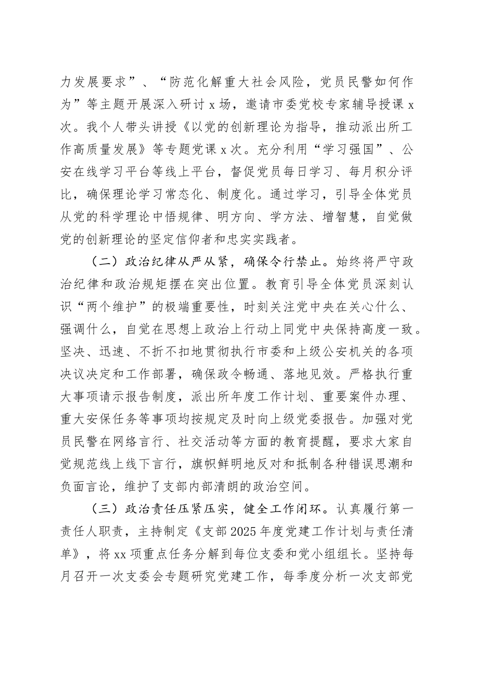 2025年度基层党组织书记抓基层党建工作述职报告_第2页