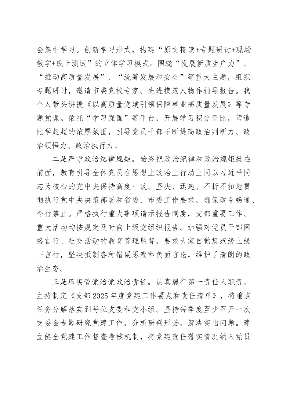 2025年度基层党组织书记抓基层党建工作述职报告_1_第2页