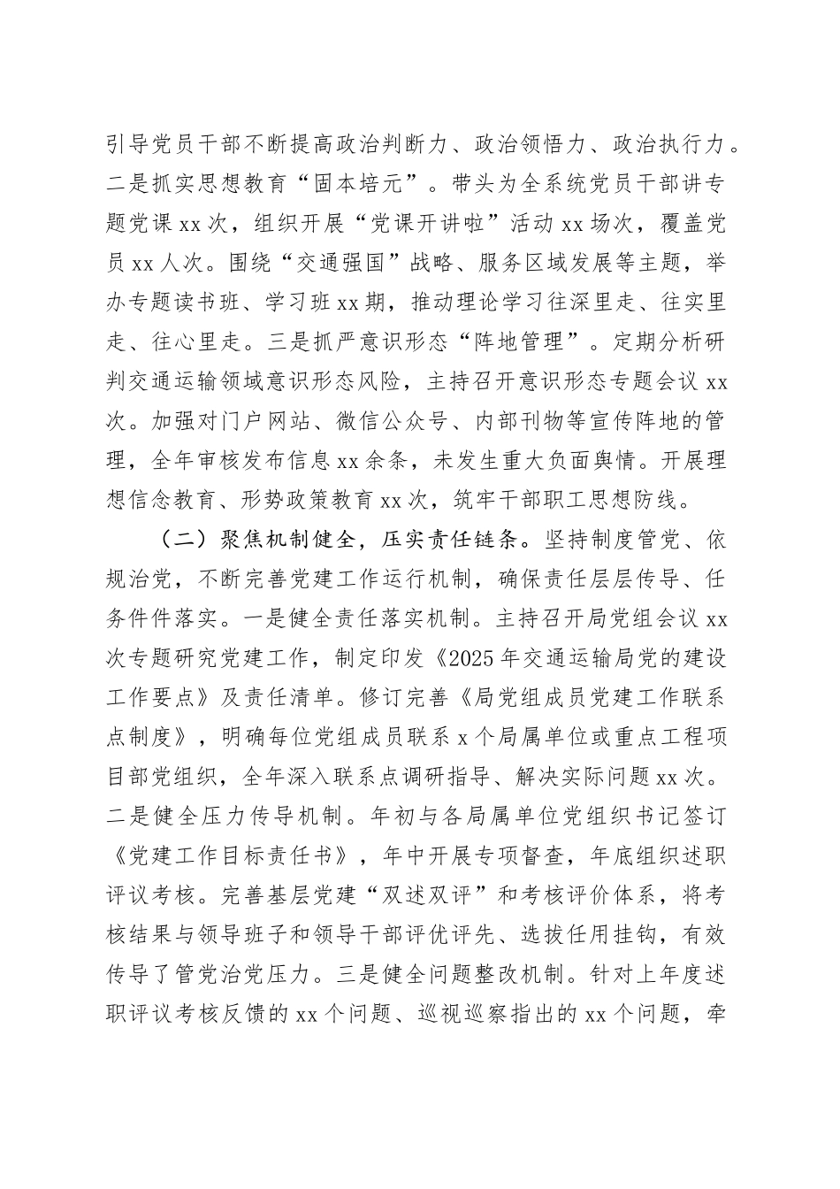 2025年度交通运输局党组织书记抓基层党建工作述职报告_第2页