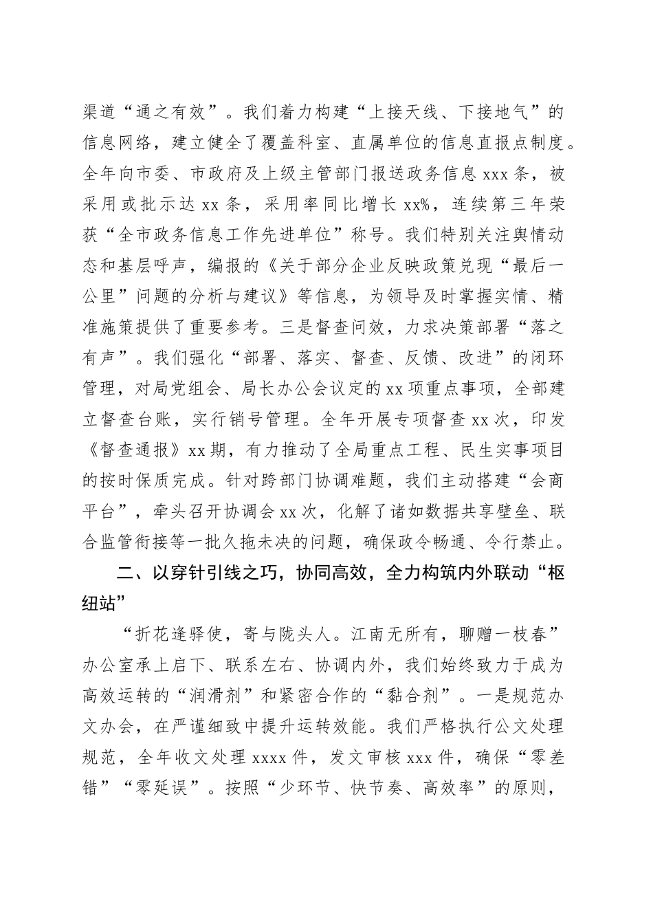 2025年度局办公室主任工作总结_第2页