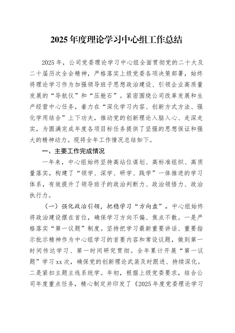 2025年度理论学习中心组工作总结_第1页