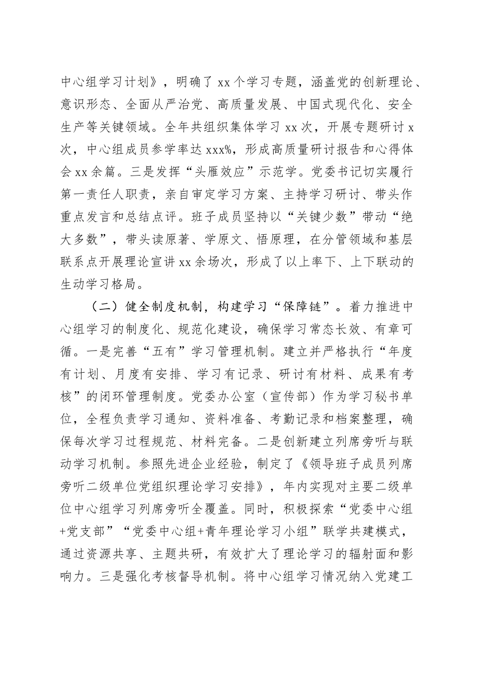 2025年度理论学习中心组工作总结_第2页