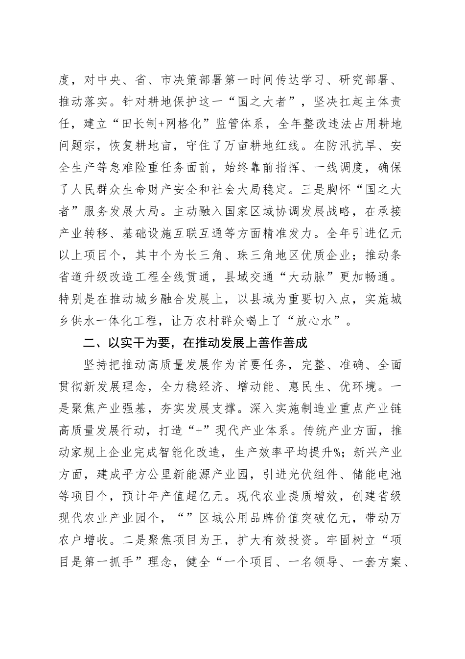 2025年度领导干部个人述职述德述廉报告_第2页