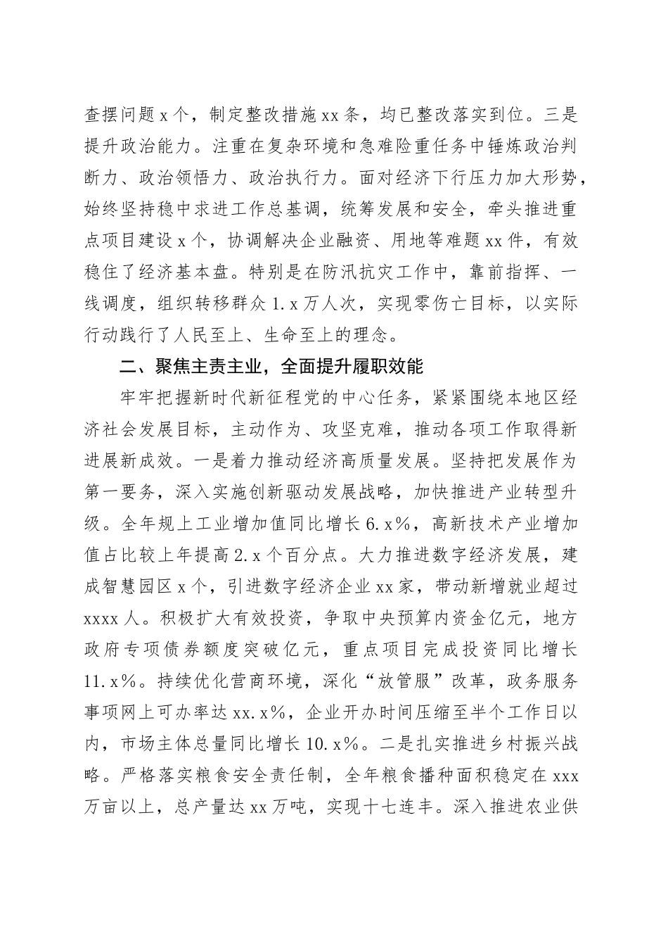 2025年度领导干部个人述职述德述廉报告20251226_第2页