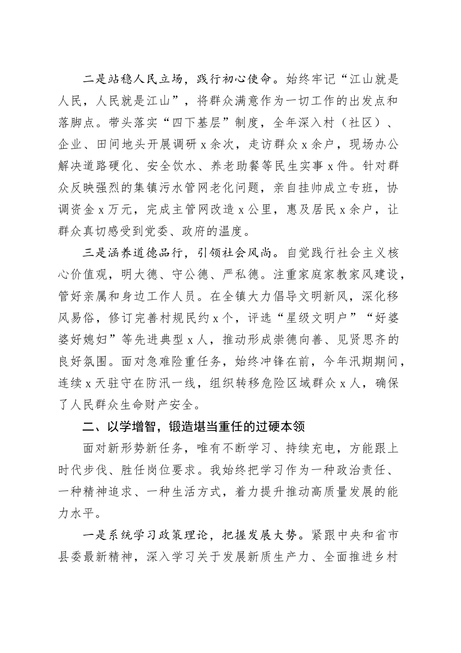 2025年度领导干部述德述学述职述廉述法报告_第2页