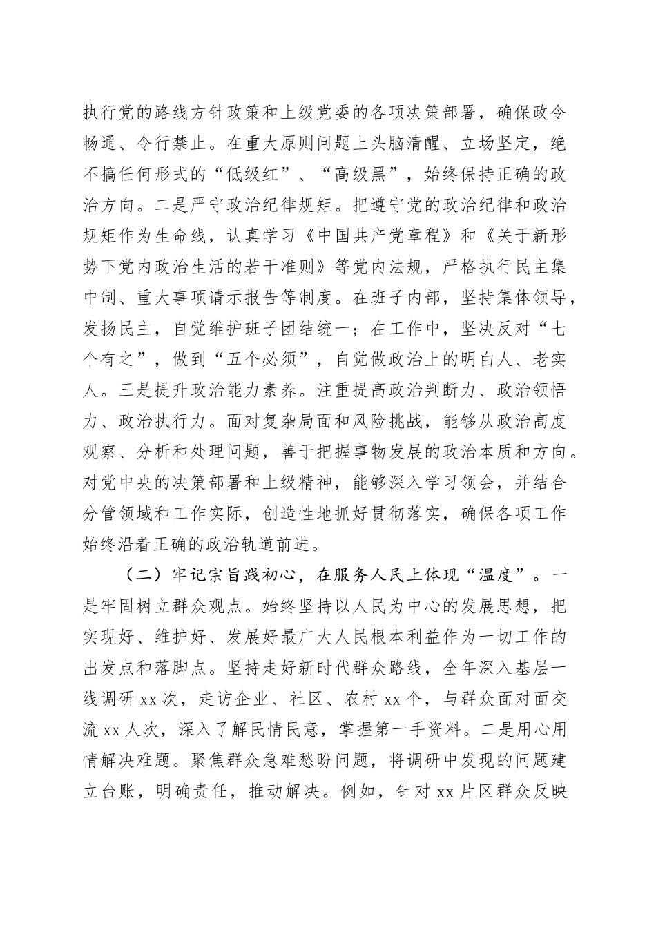 2025年度领导干部述德述学述职述廉述法报告20260116_第2页