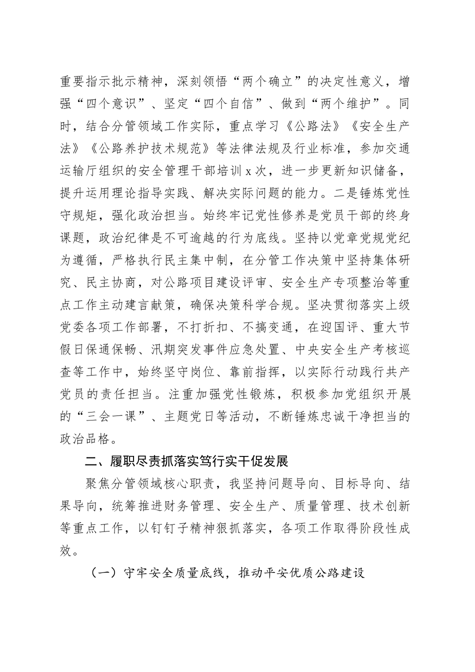 2025年度领导干部述德述职述廉报告（公路管理局党委委员、副局长）_第2页