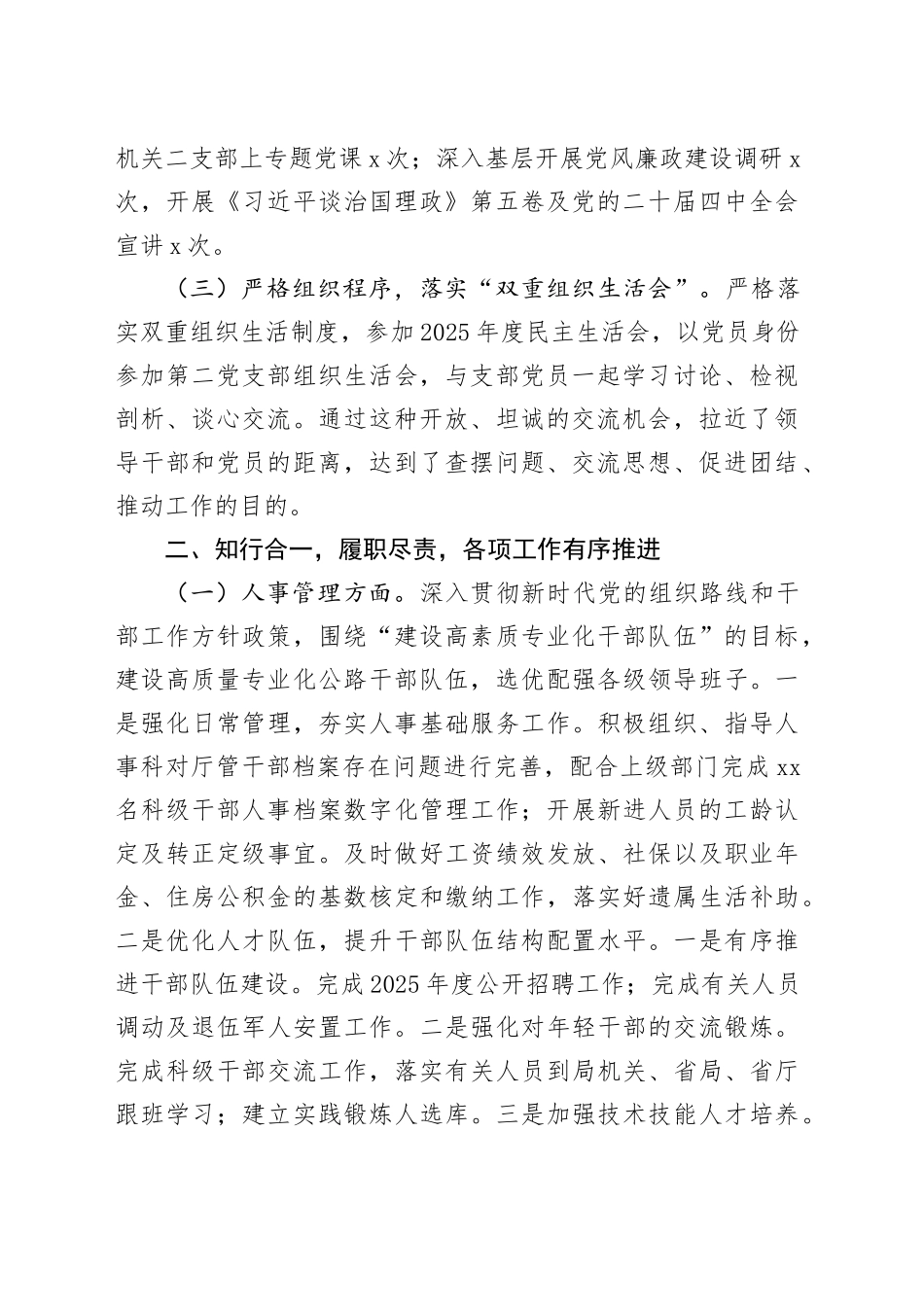 2025年度领导干部述德述职述廉报告（公路管理局党委委员、工会主席）_第2页