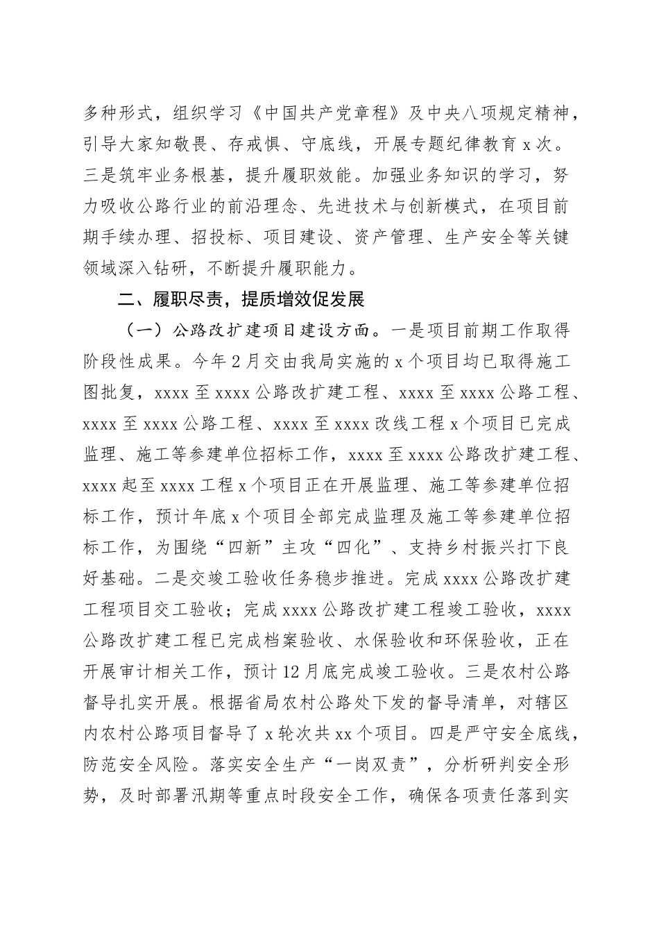 2025年度领导干部述德述职述廉报告（公路管理局党委委员、总工程师）_第2页