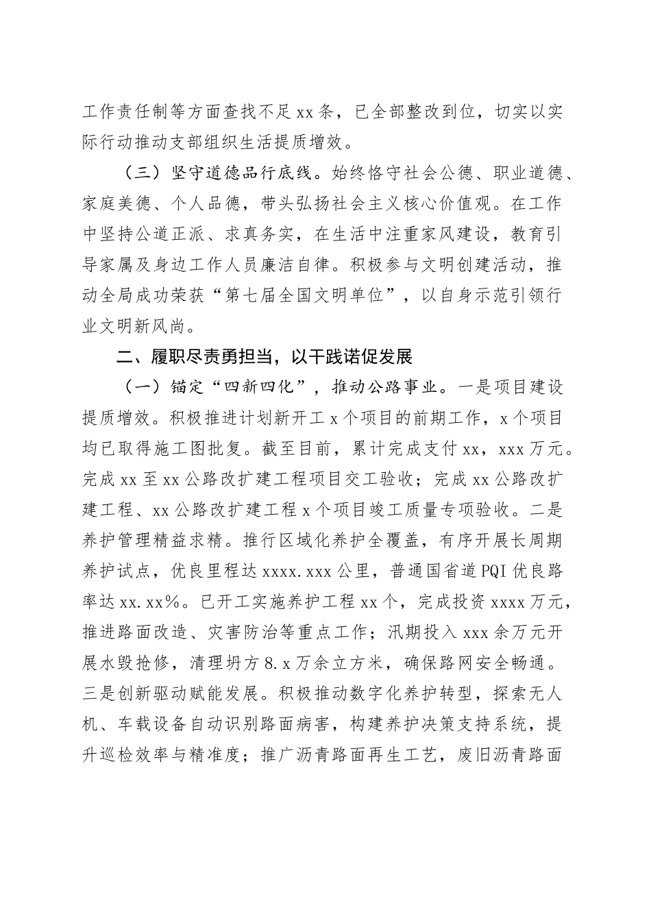 2025年度领导干部述德述职述廉报告（公路管理局党委委员局长）_第2页