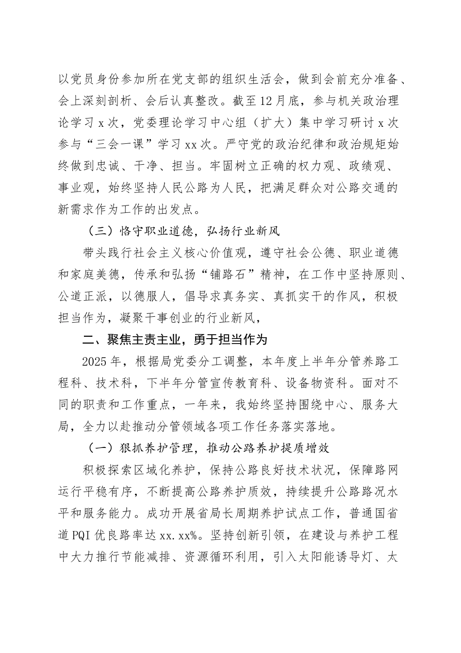 2025年度领导干部述德述职述廉报告_第2页