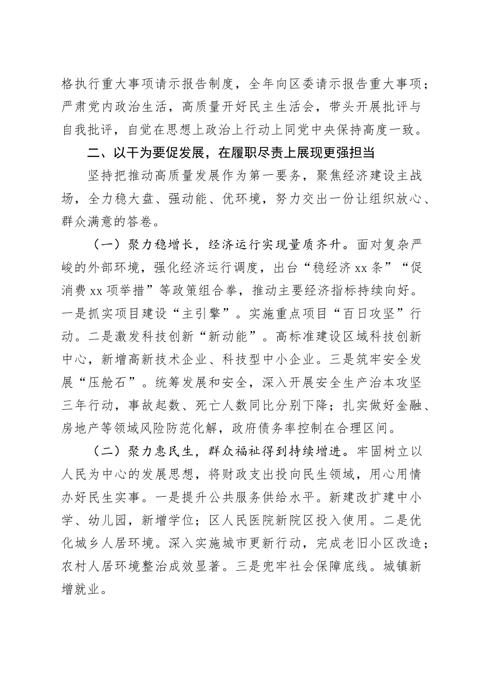 2025年度领导干部述职述德述廉报告_第2页