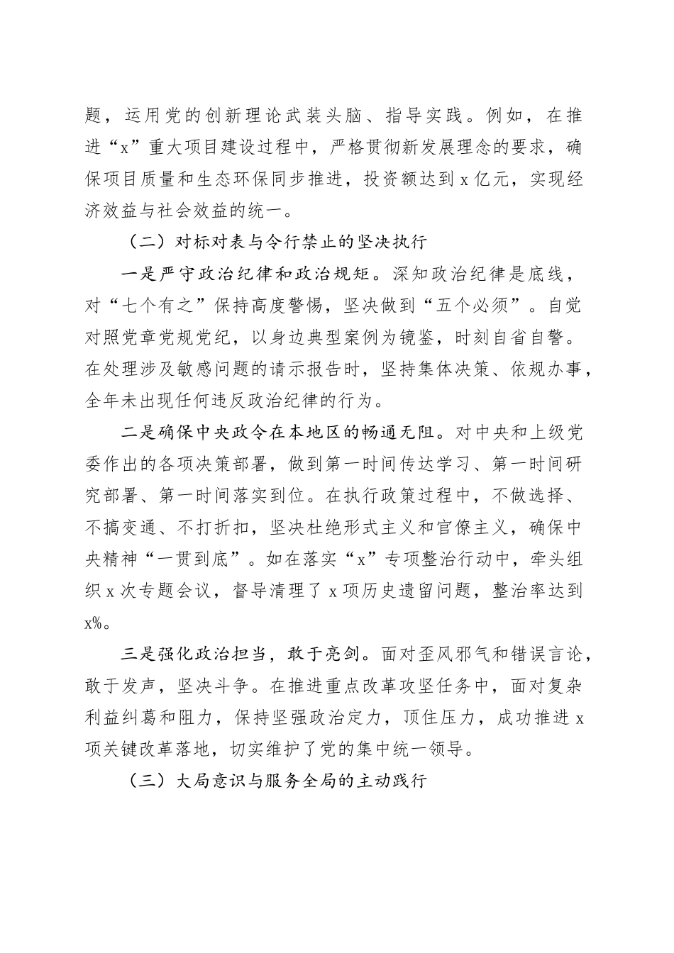 2025年度领导干部政治素质自我评价、基本特征和主要不足_第2页