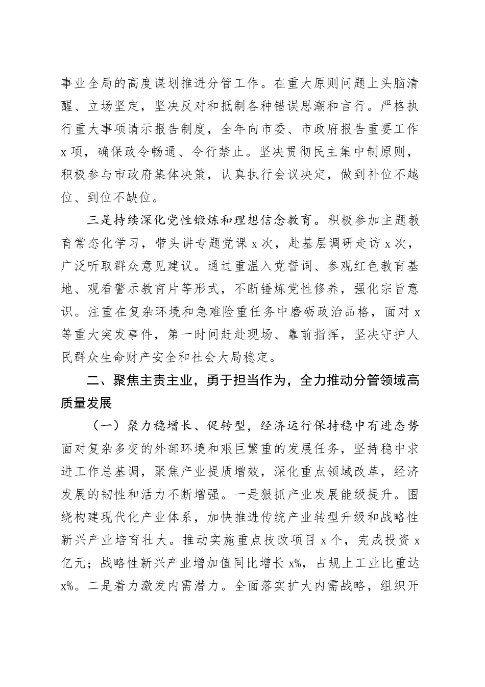 2025年度领导个人述职述德述廉报告20251224_第2页