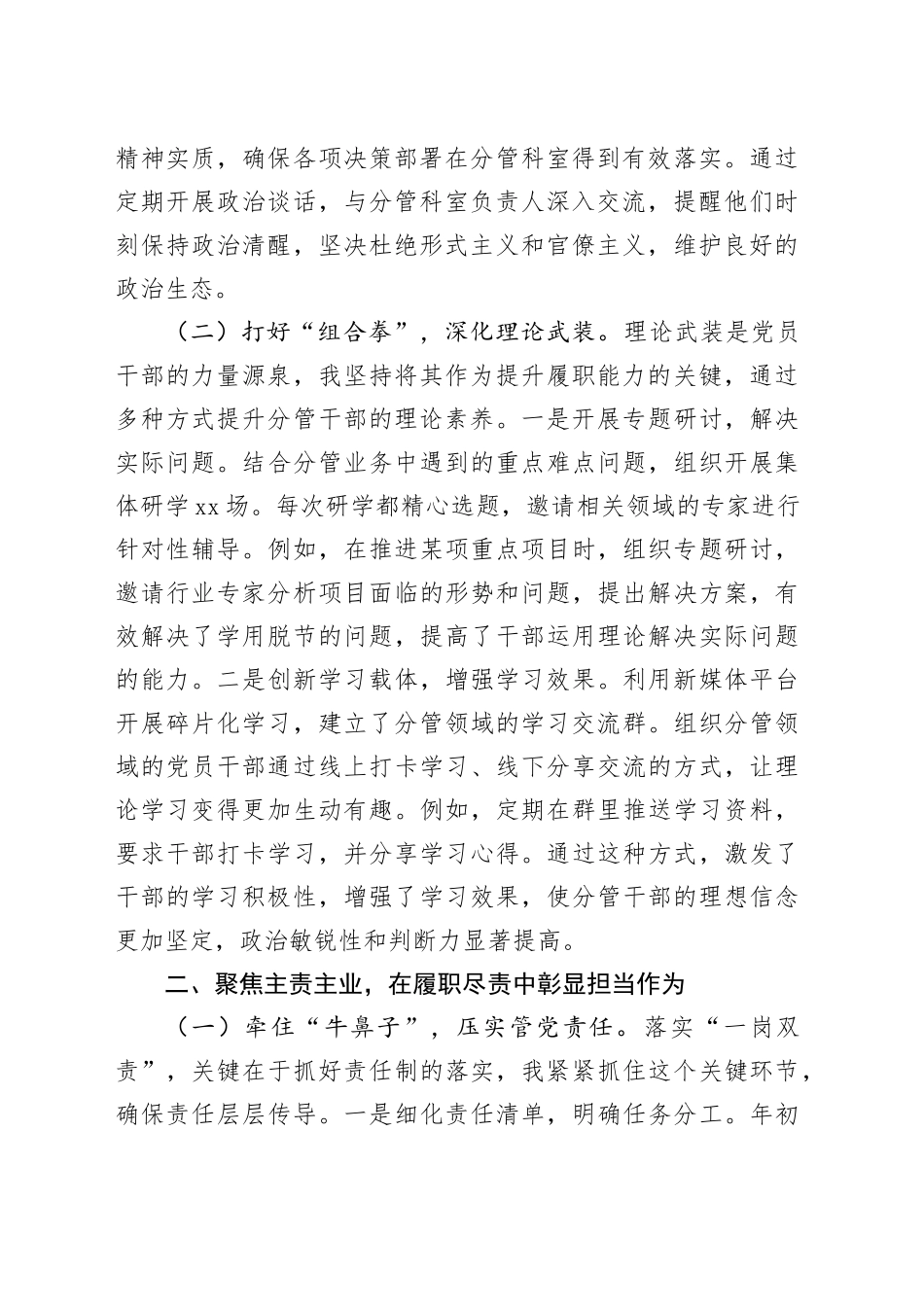 2025年度落实全面从严治党“一岗双责”情况报告_第2页