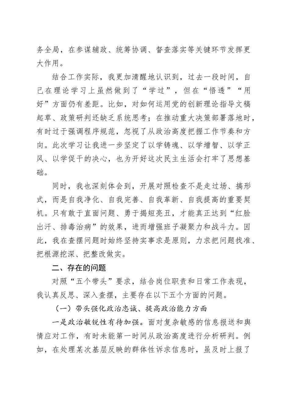 2025年度民主生活会“五个带头”个人对照检查发言材料20260104_第2页