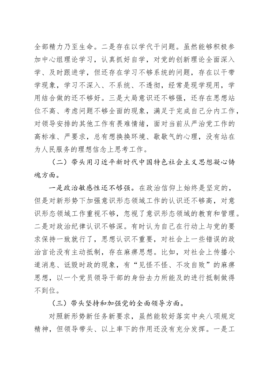 2025年度民主生活会对照检查材料（202601）20260112_第2页