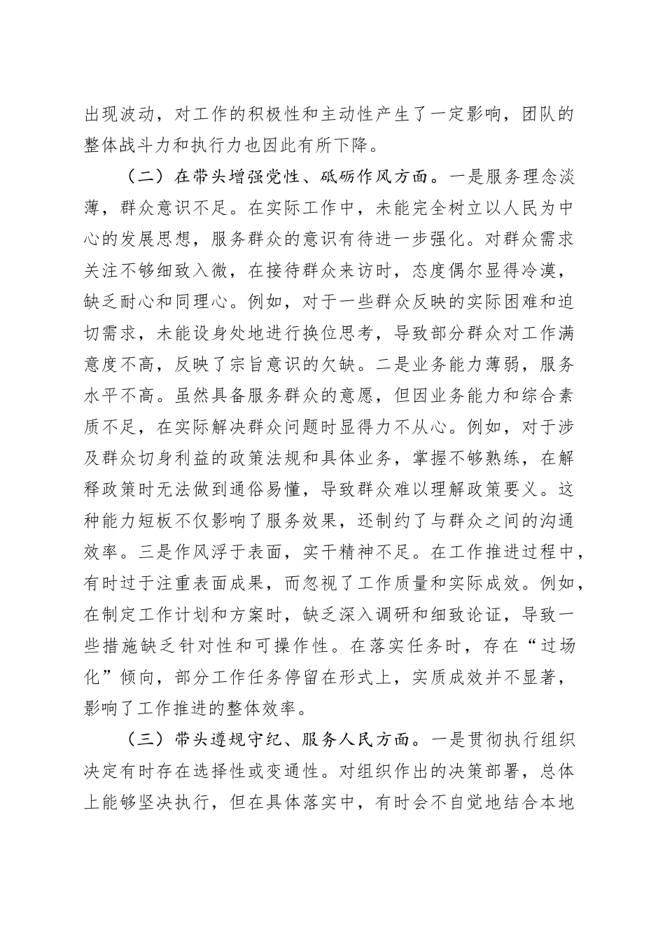 2025年度民主生活会个人对照检查材料（五个带头）_第2页