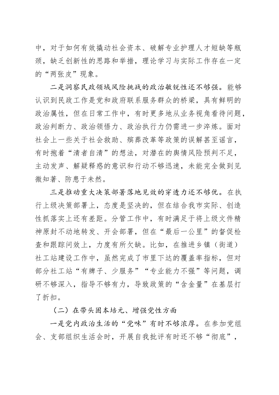 2025年度民主生活会个人对照检查材料（五个带头）20251229_第2页