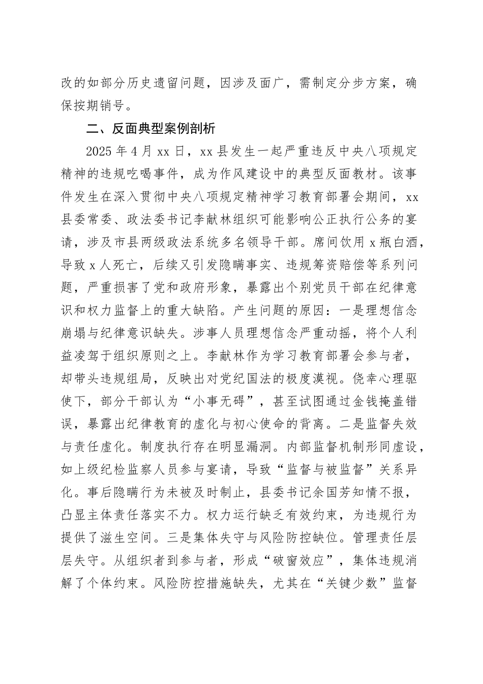 2025年度民主生活会个人对照检查发言提纲（五个带头）20260104_第2页