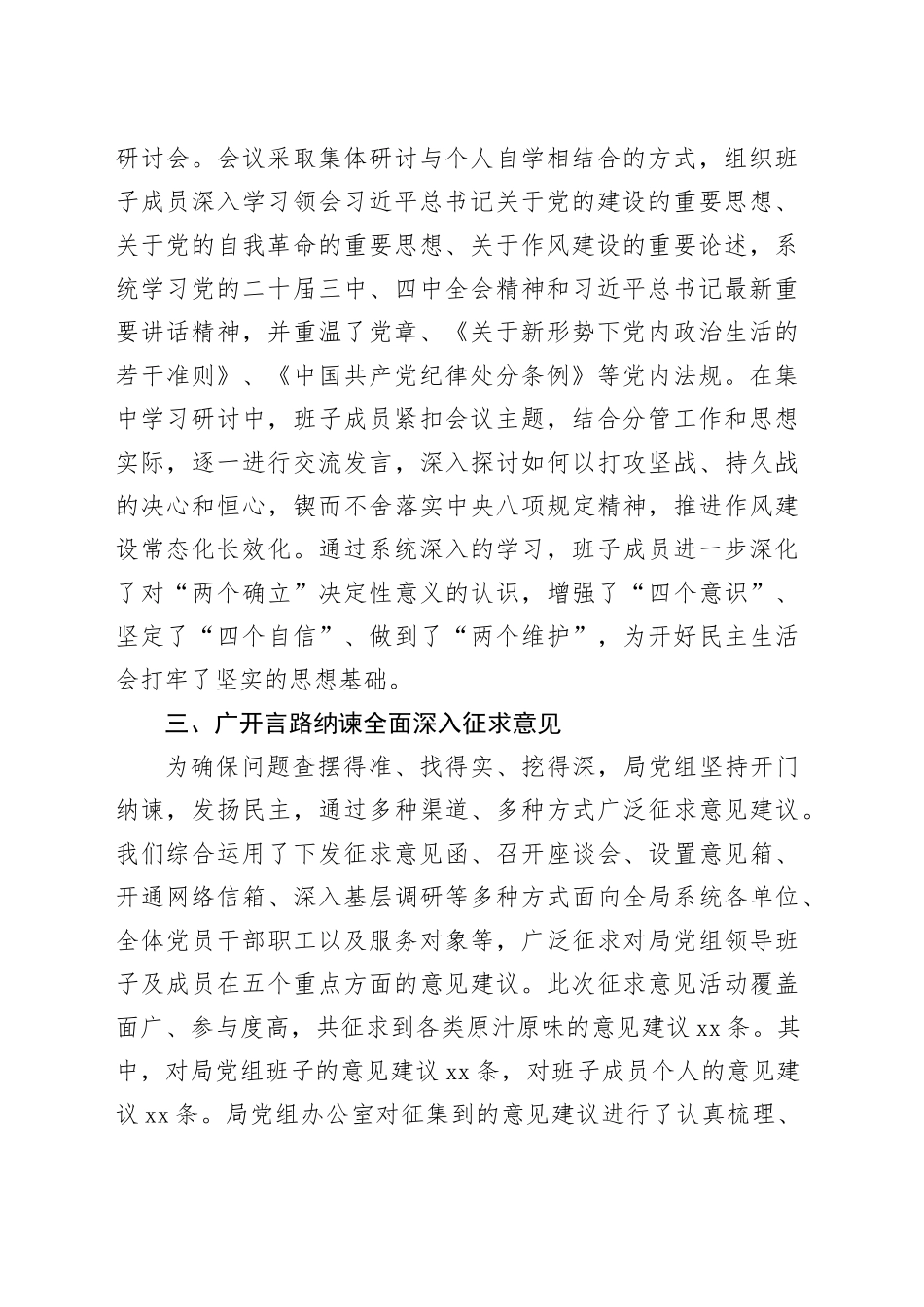 2025年度民主生活会会前准备情况的报告20260112_第2页