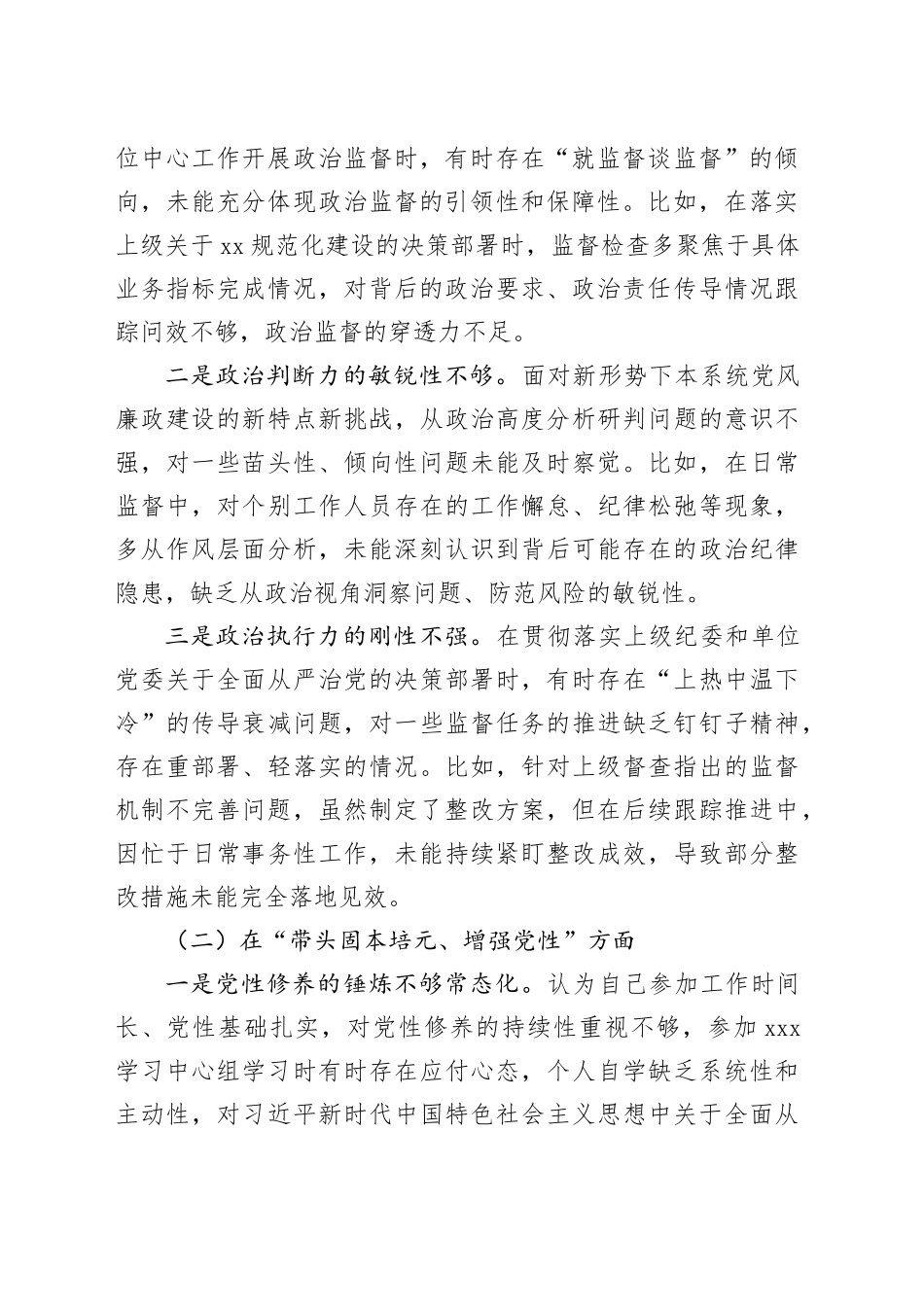 2025年度民主生活会纪委书记个人对照检查发言提纲（五个带头）20260112_第2页