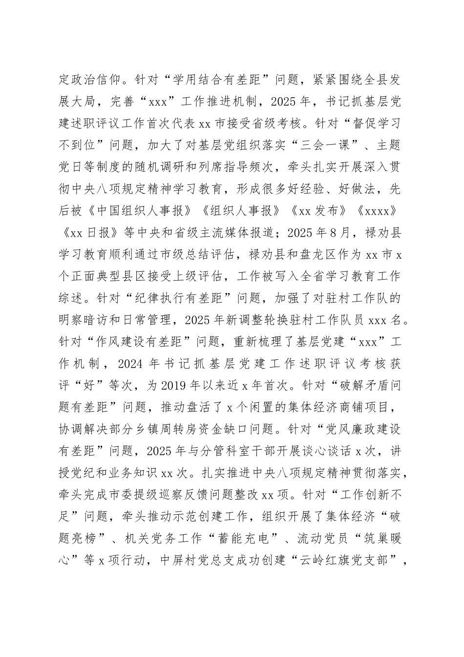 2025年度民主生活会领导班子成员个人发言提纲（五个带头）20260112_第2页