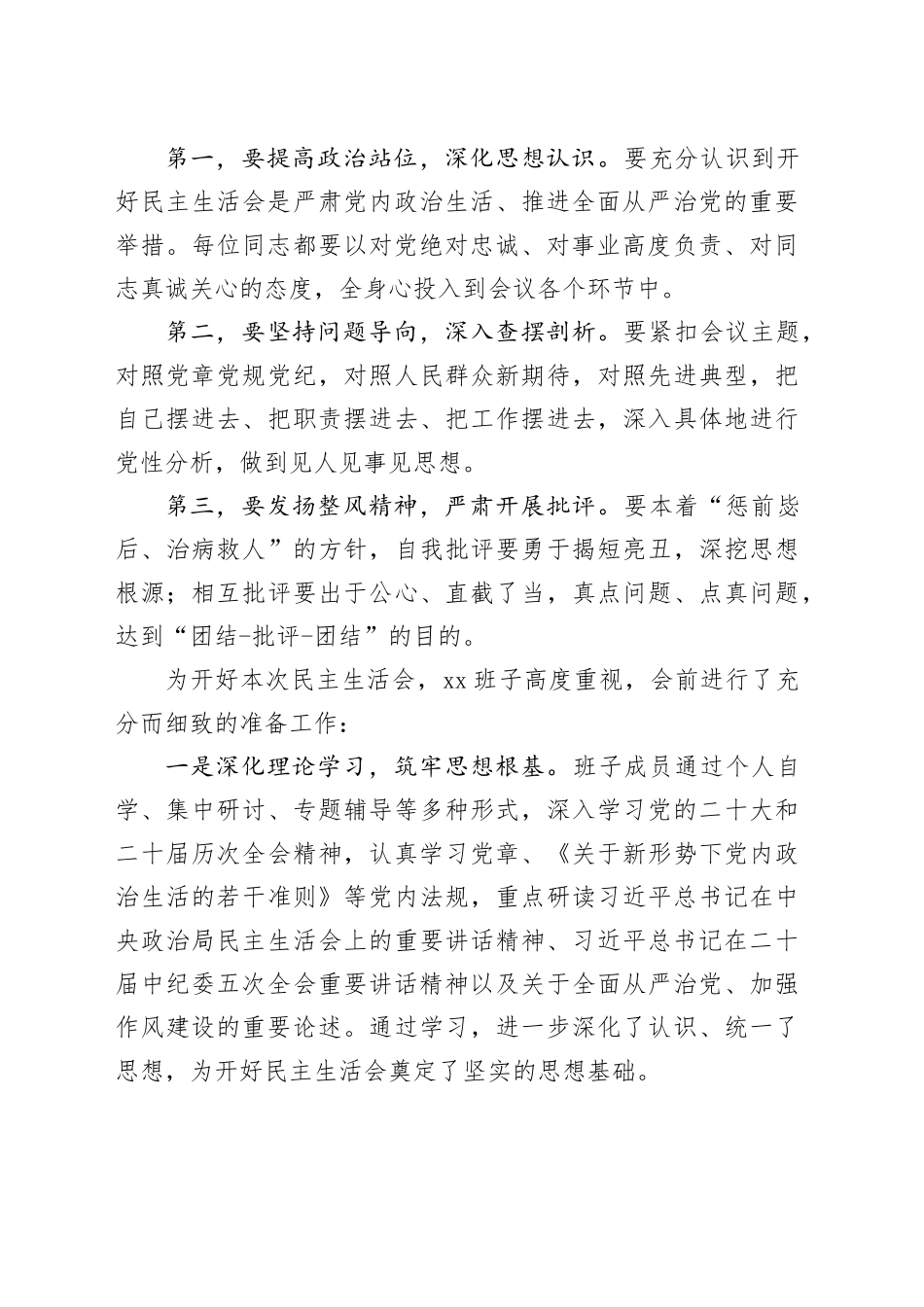 2025年度民主生活会主持词20260116_第2页