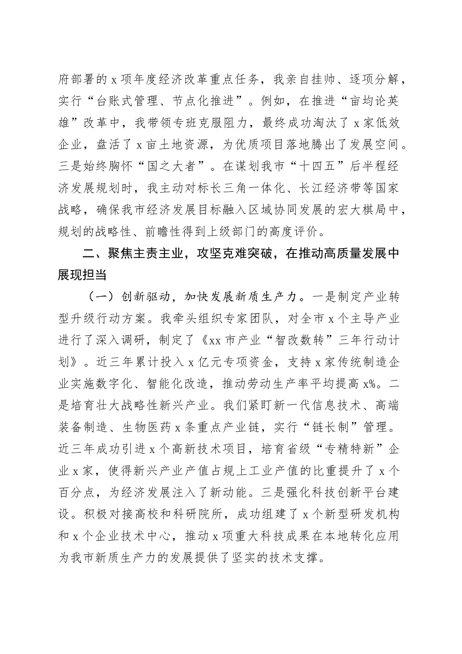 2025年度拟提拔干部近三年个人工作总结（2篇）20251224_第2页